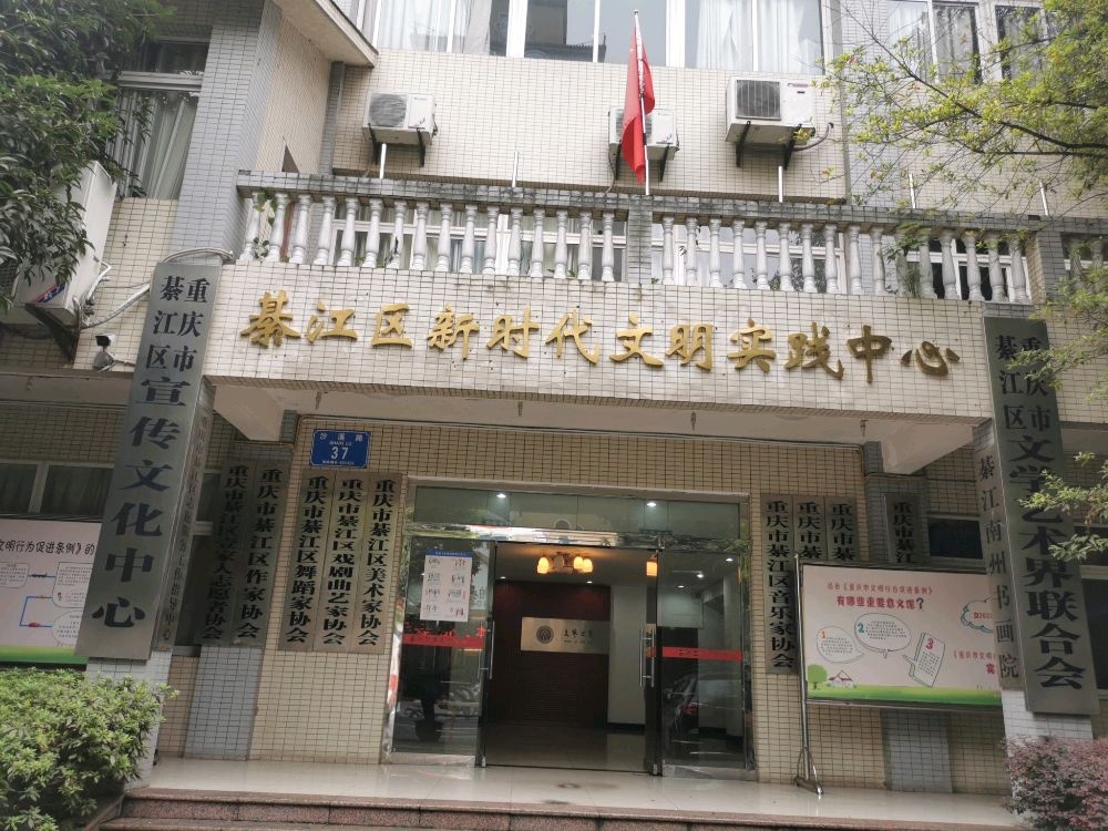 重庆市綦江区宣传文化中心