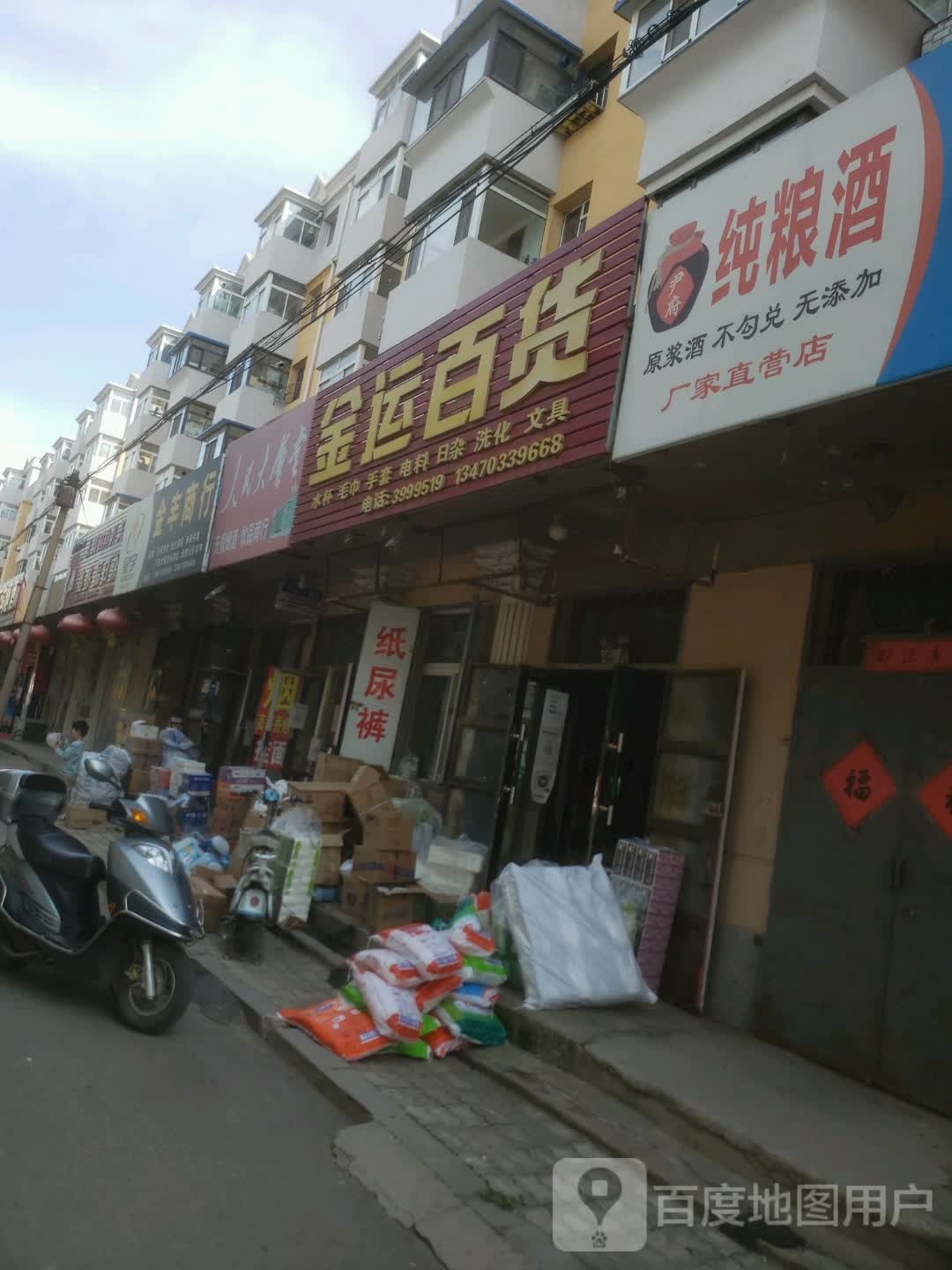 金运百货(红纬路店)