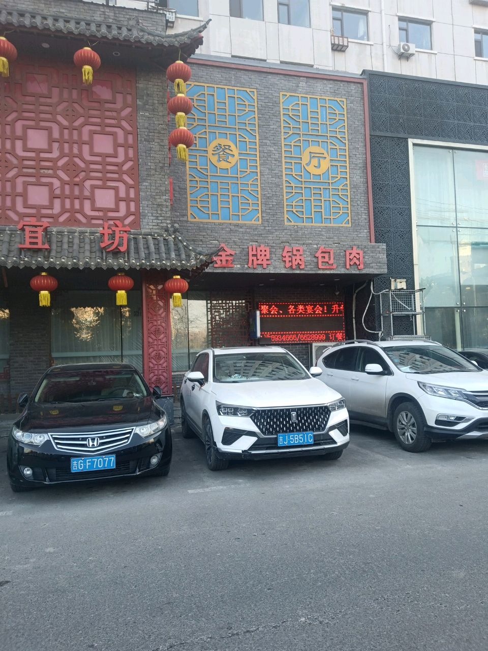 金牌锅包肉