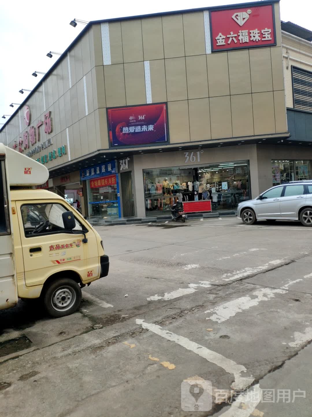 新思原眼镜(仙塘店)