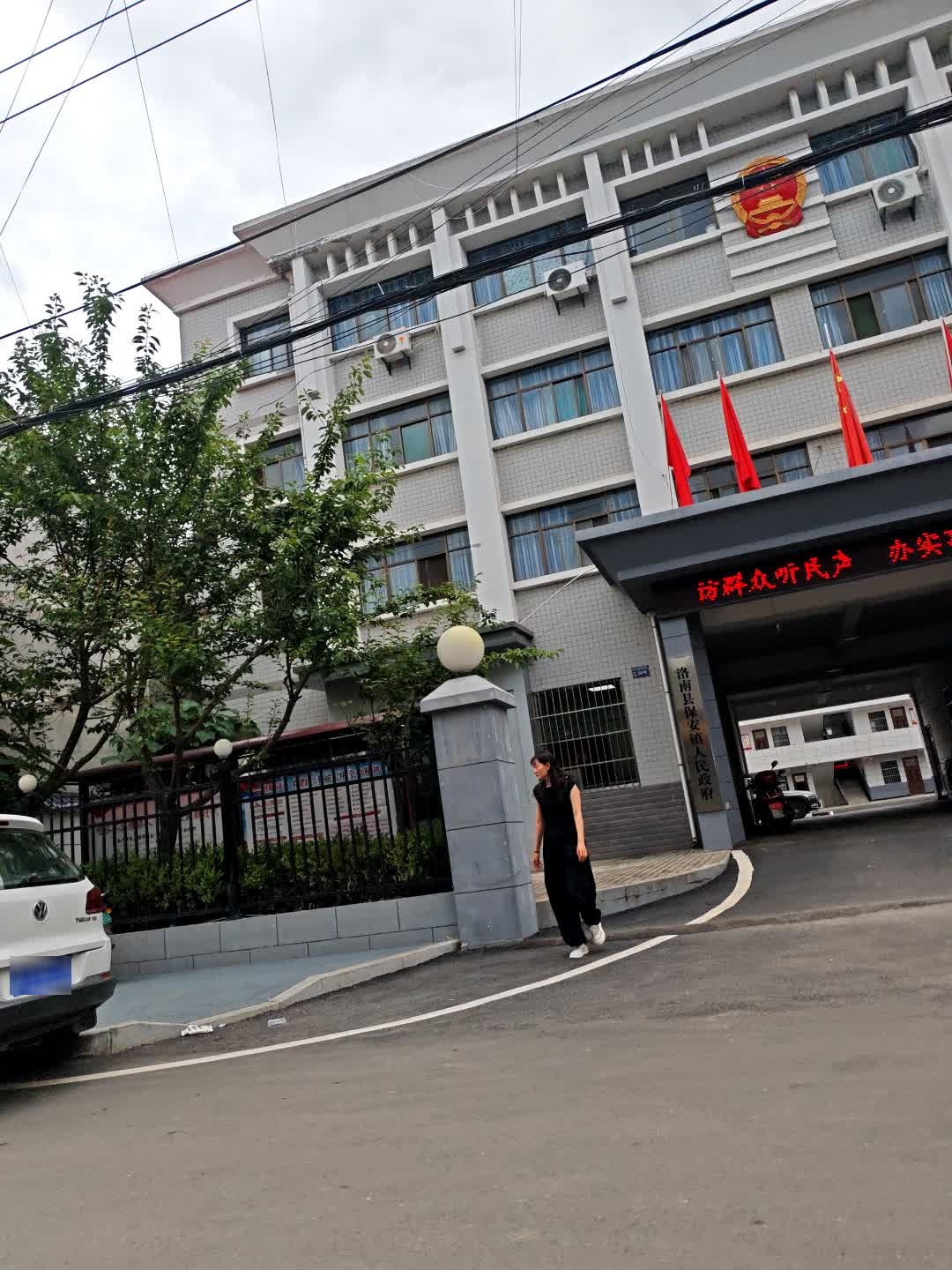 保安镇人民政府