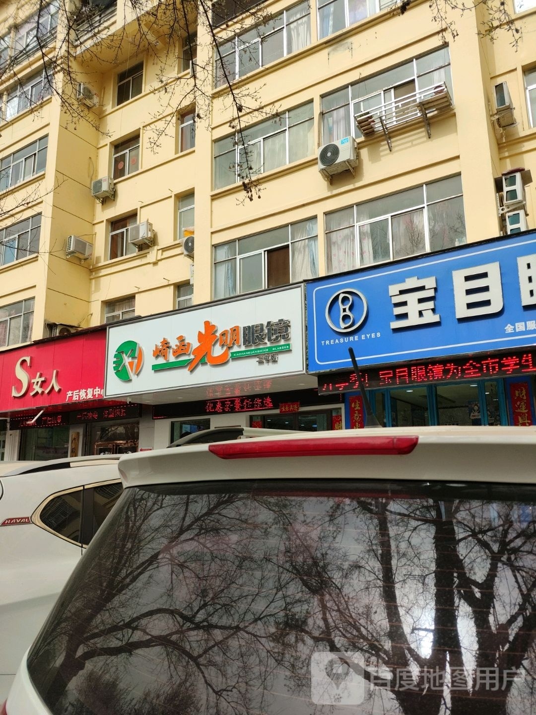 崎函光明眼睛(二中店)