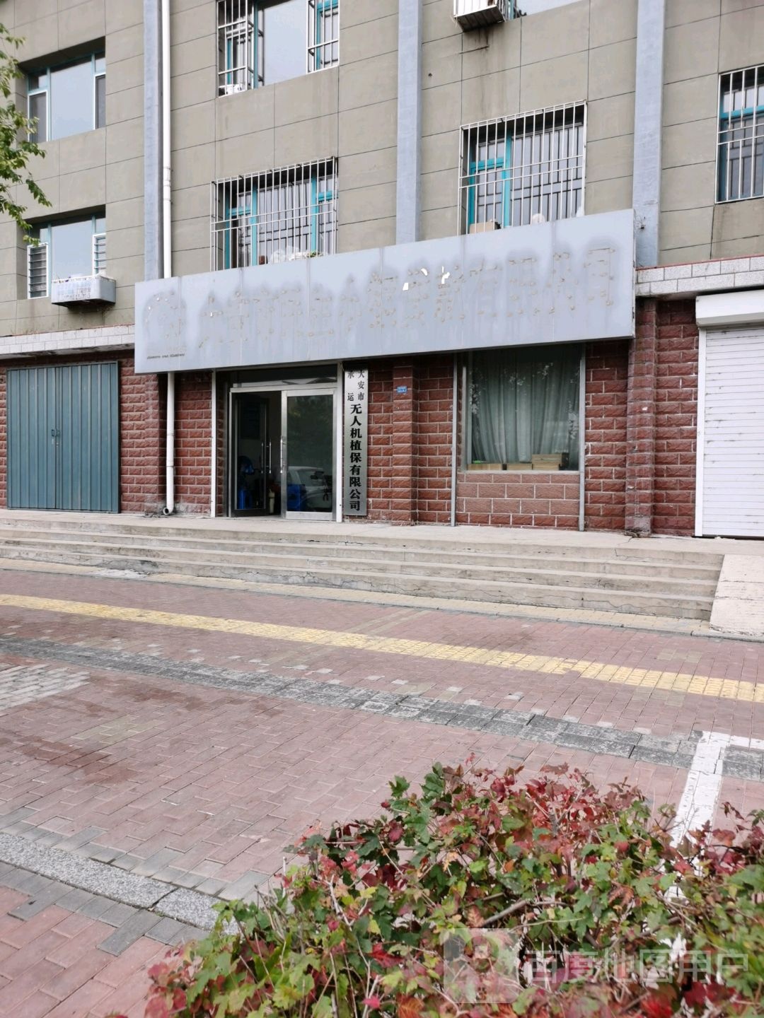 大安市承运无人机植保有限公司