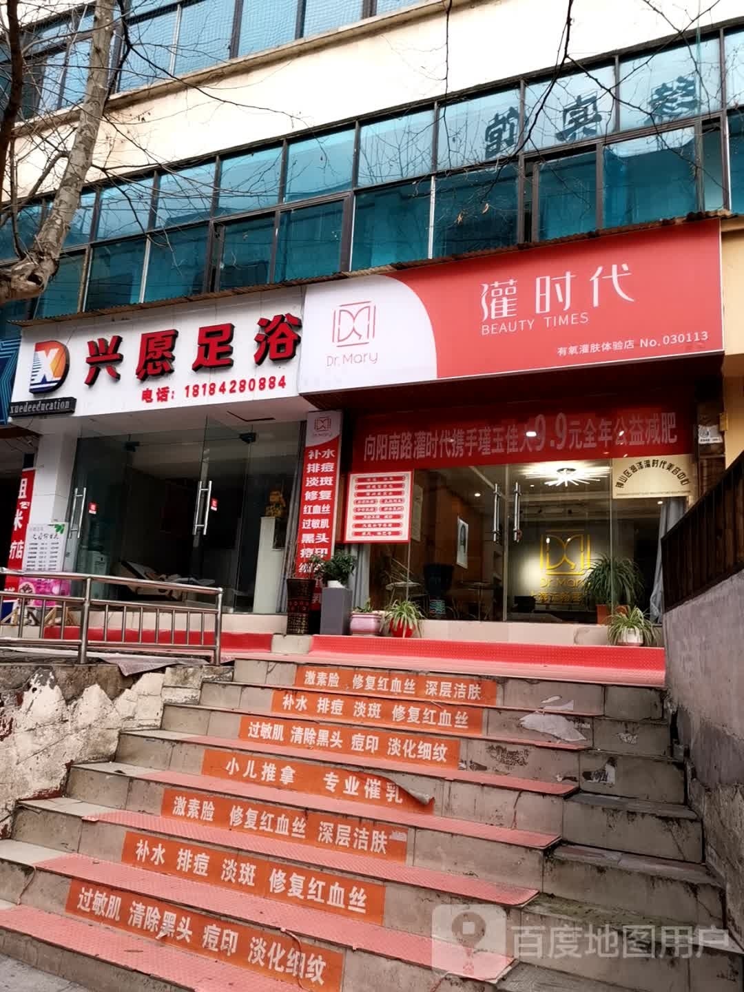 兴愿足疗