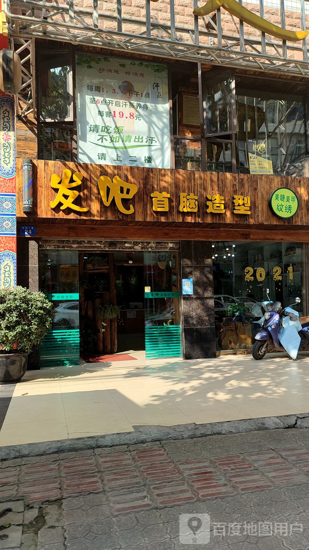 发吧美发(凯旋上路店)