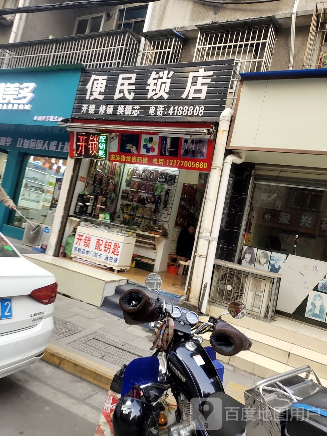 便民锁店