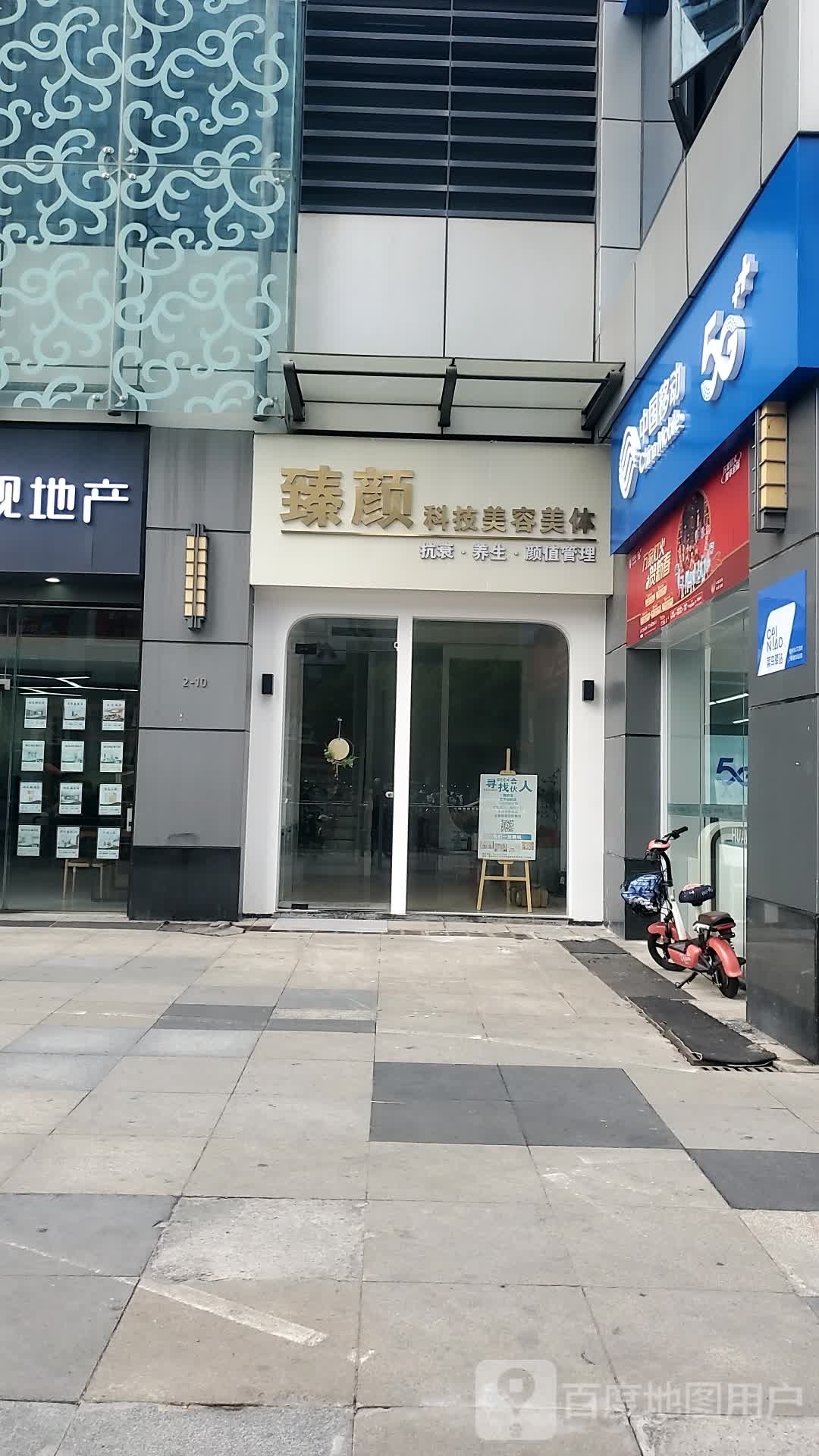 臻颜科技内容美体(融信双杭城龙岭店)