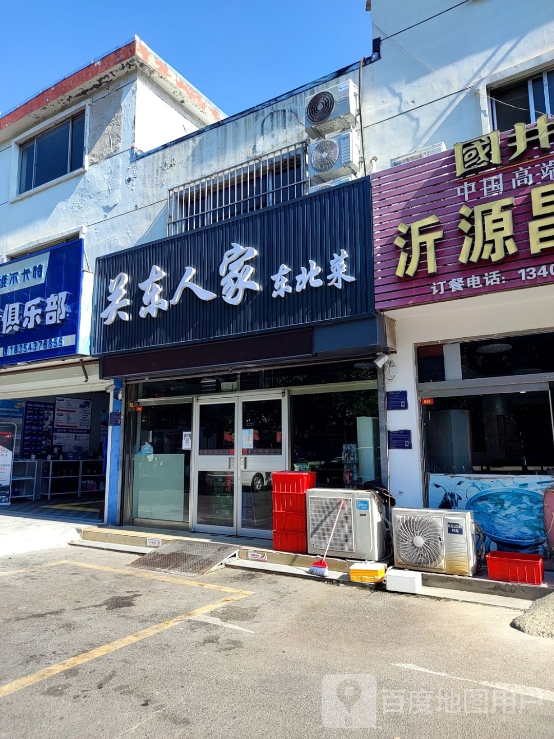 关东人家东北菜