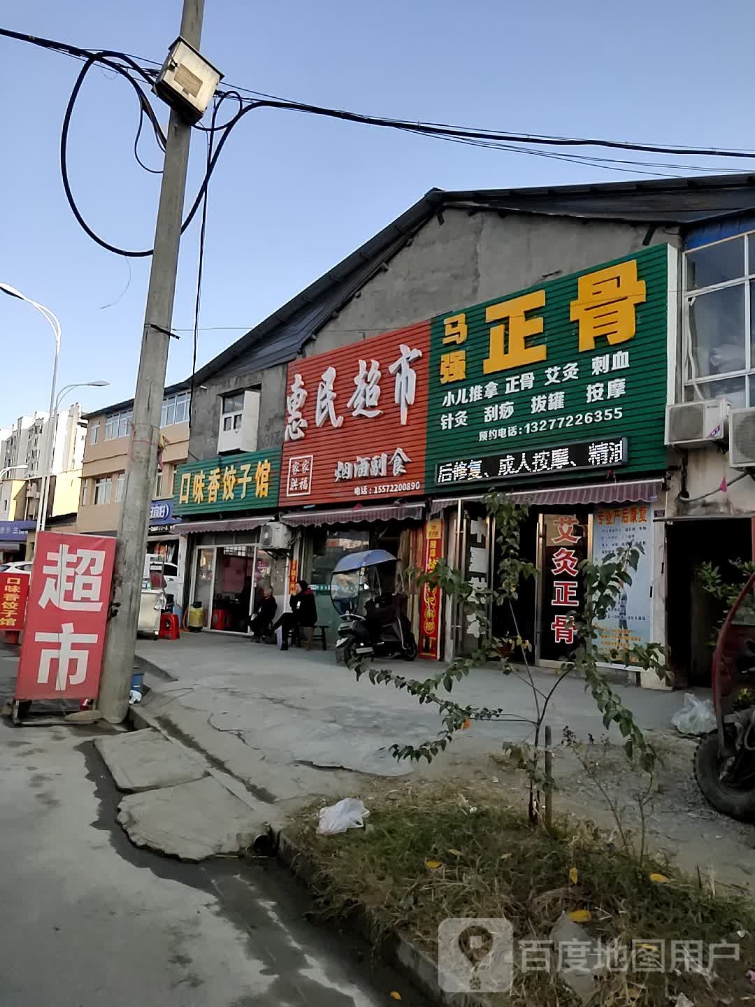 家家洪福惠民超市(汉东路店)
