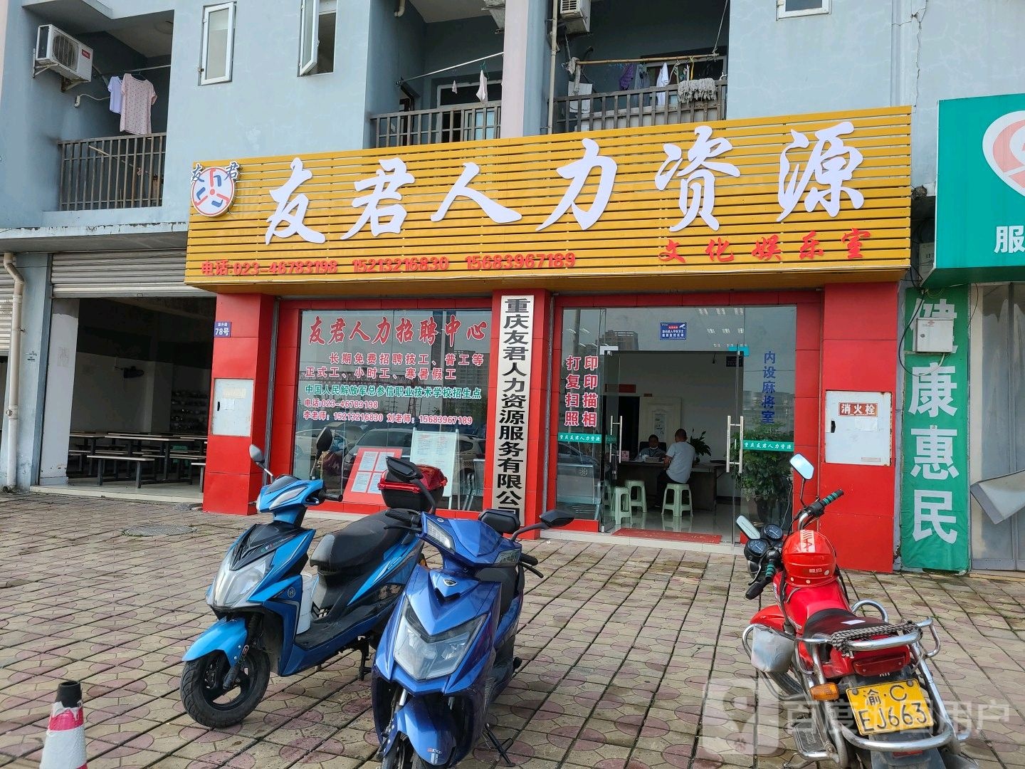 友君人力资源