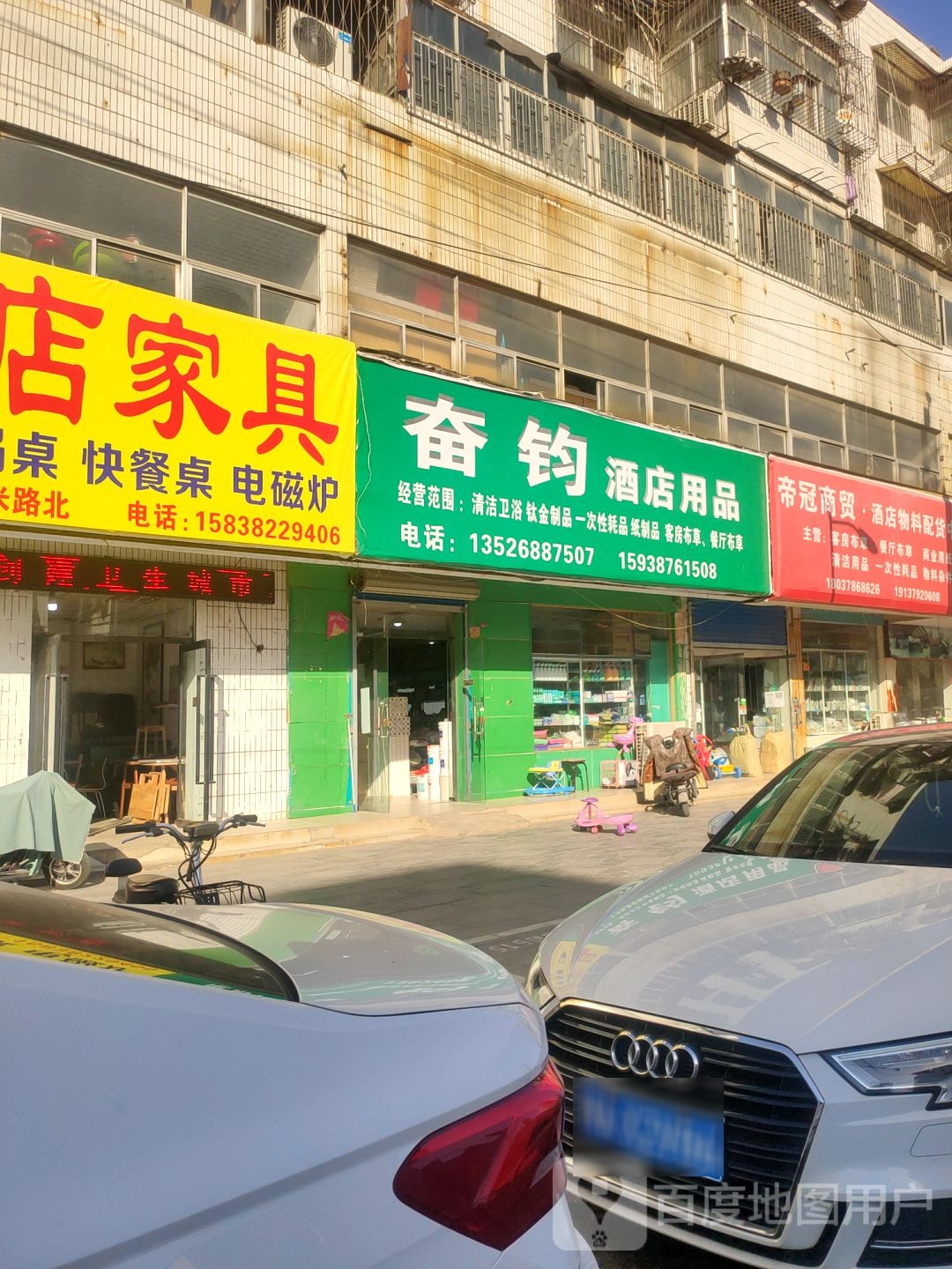 添福酒店用品