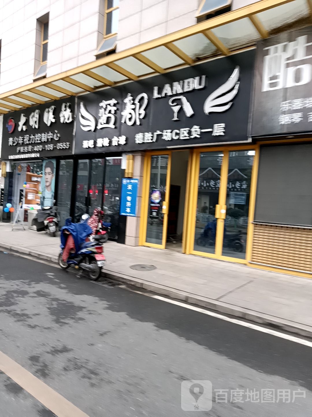 大眀眼镜蔡司依视路合作店(商贸店)