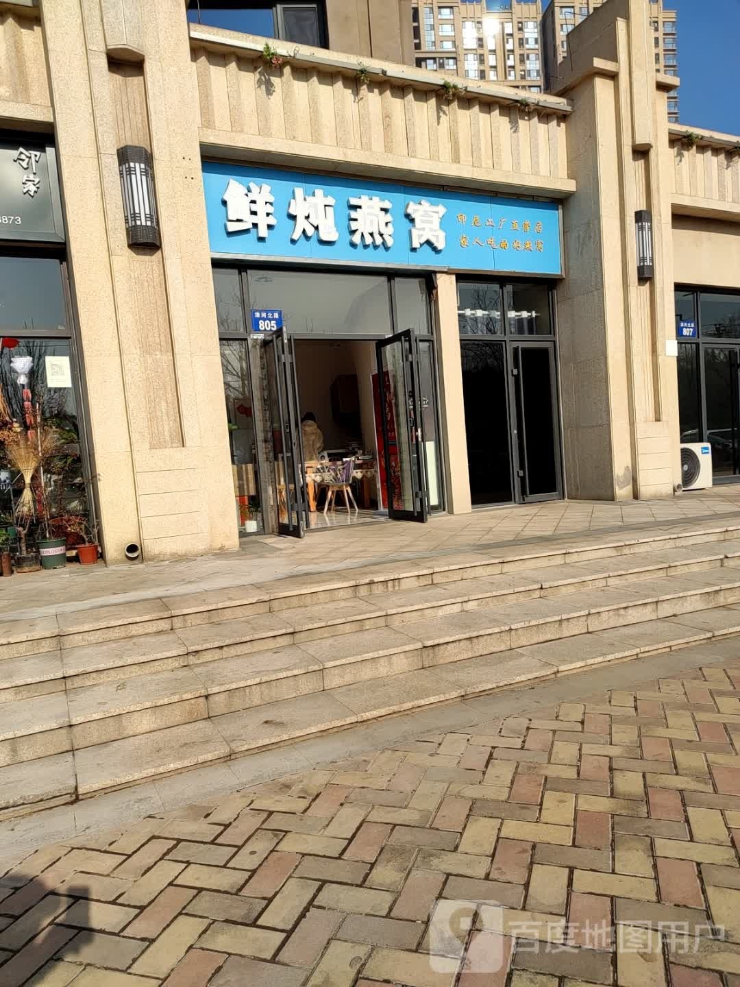先炖燕窝