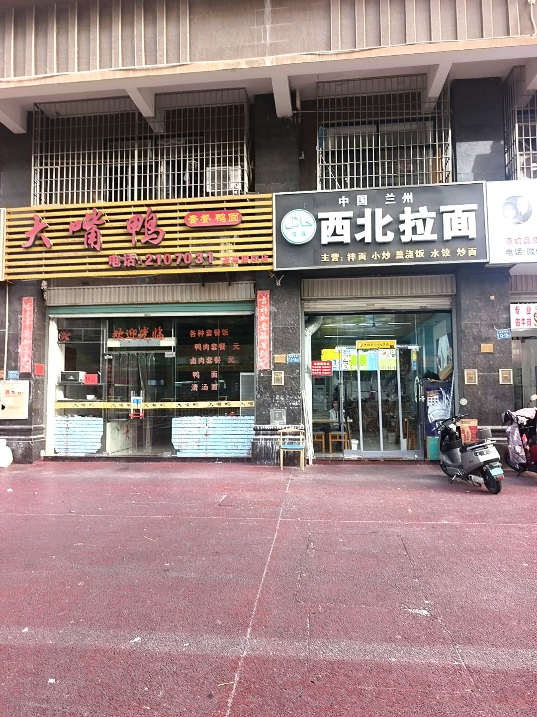 清真兰州西北拉面(梧桥中路店)