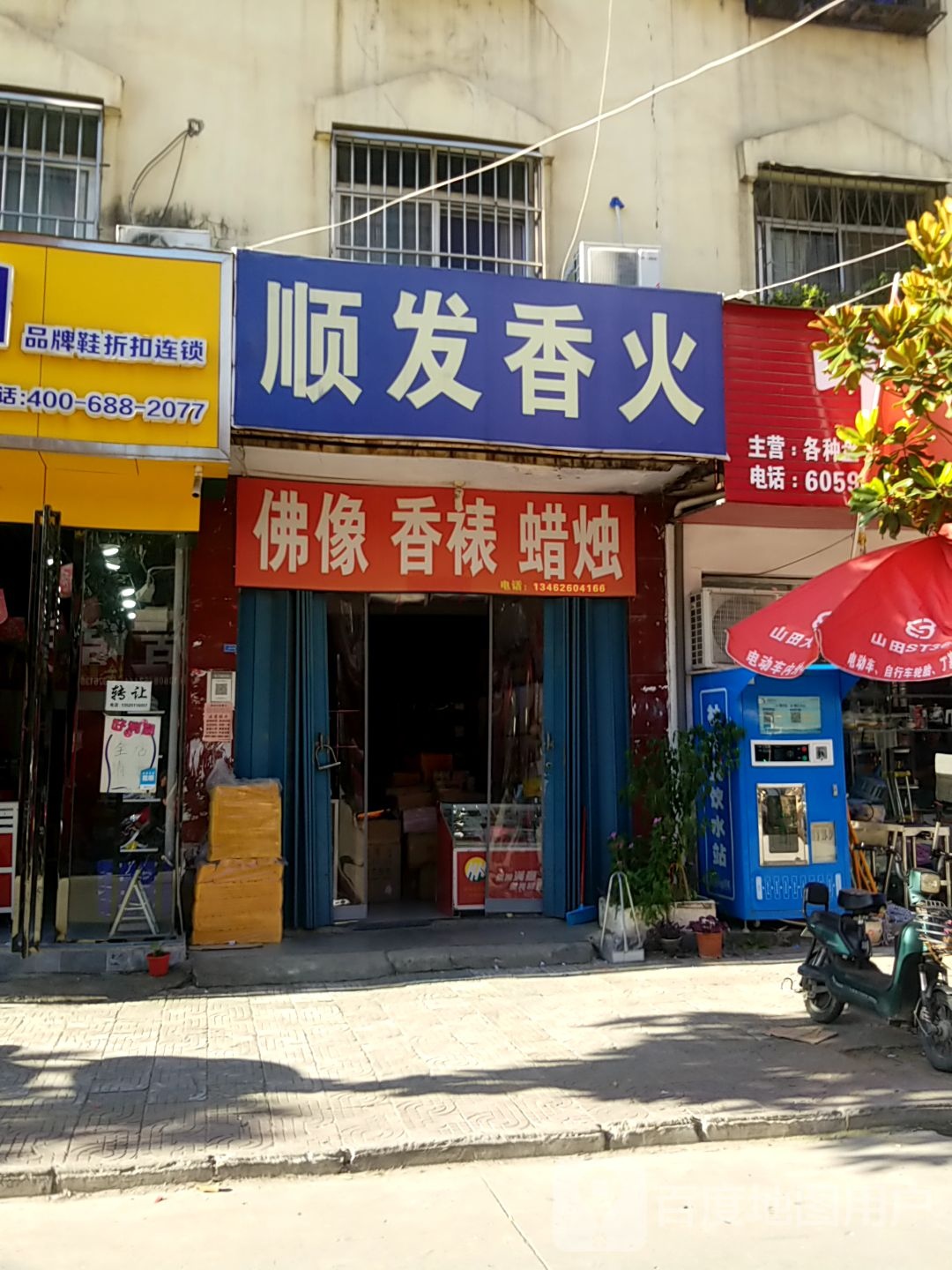 内乡县顺发香火(新民路店)