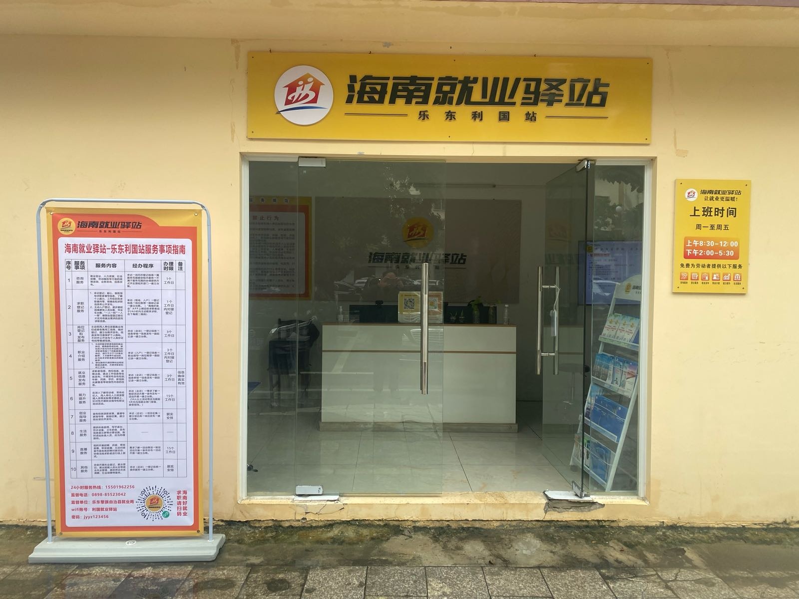 海南就业驿站(乐东利国站)