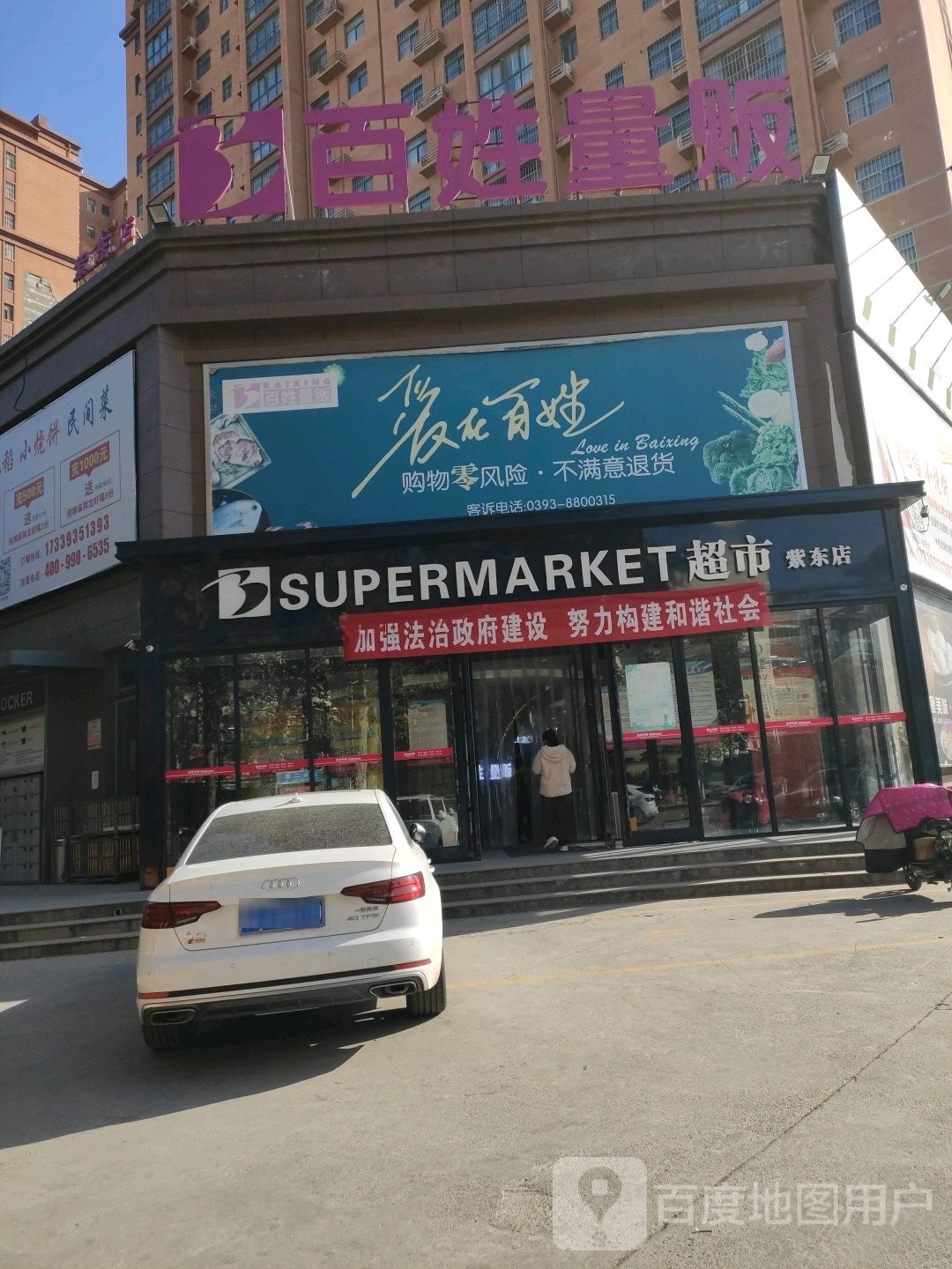 SUPERMARKET超市