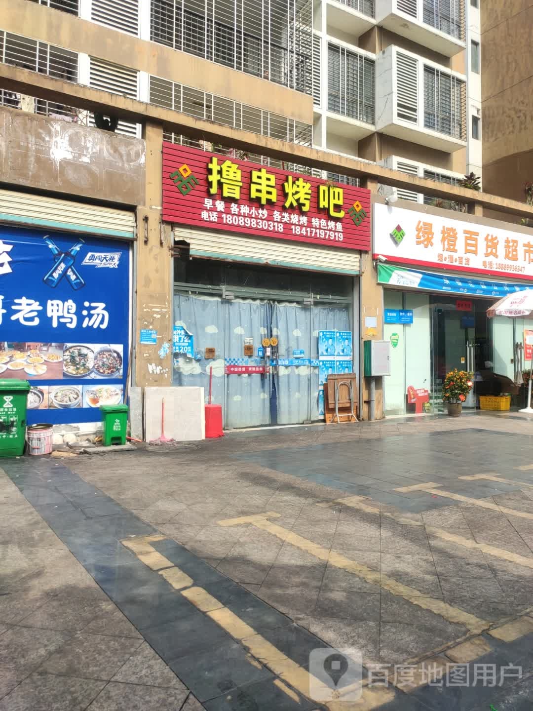 绿橙百货超市