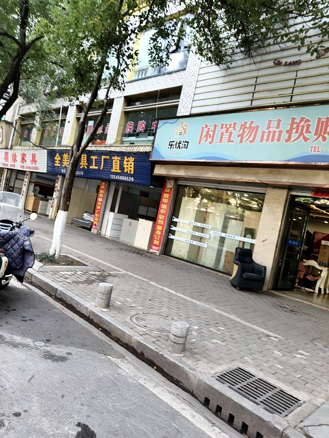 乐优淘闲置物品换购中心