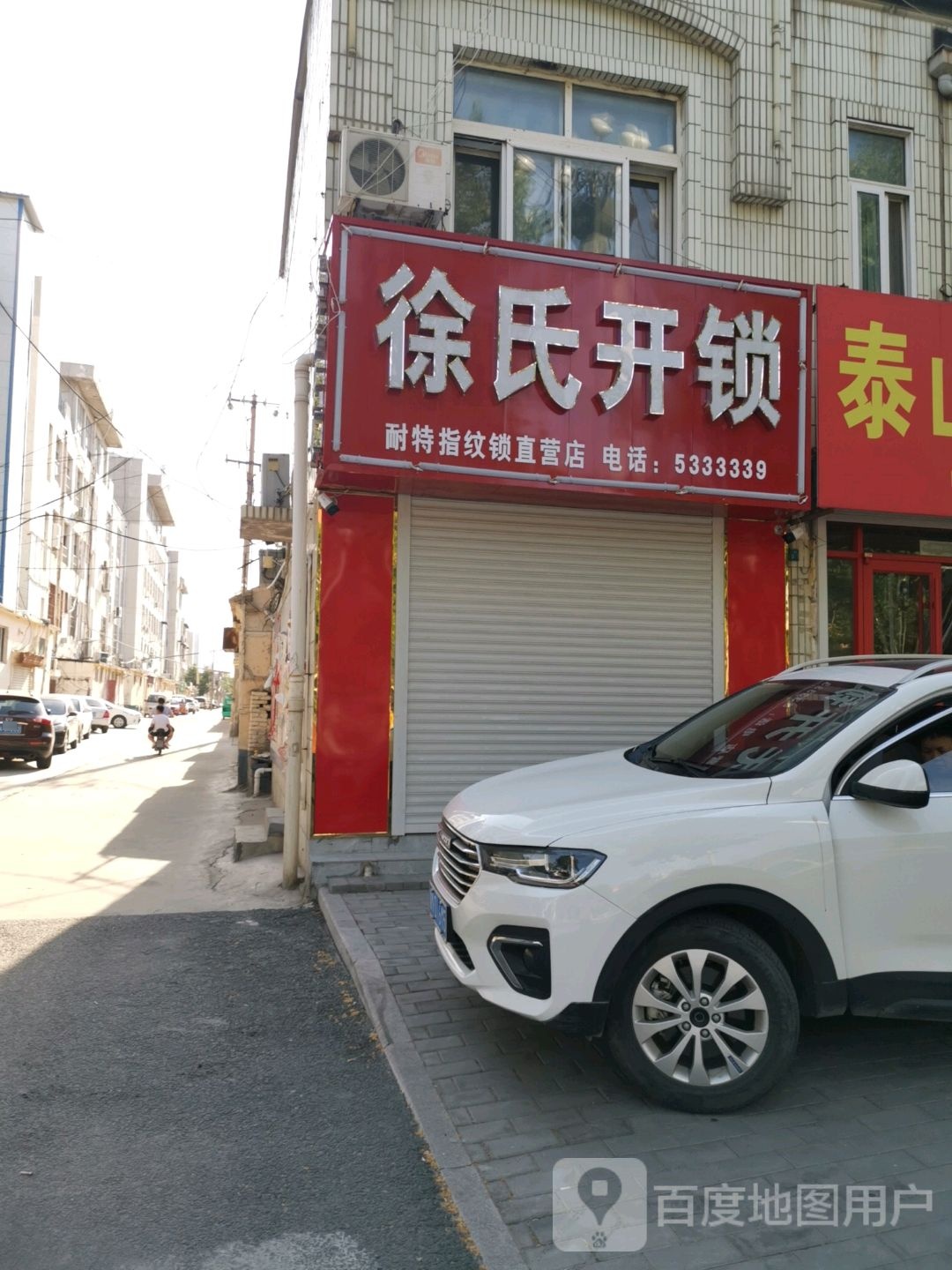 徐氏开锁(黄河大道店)