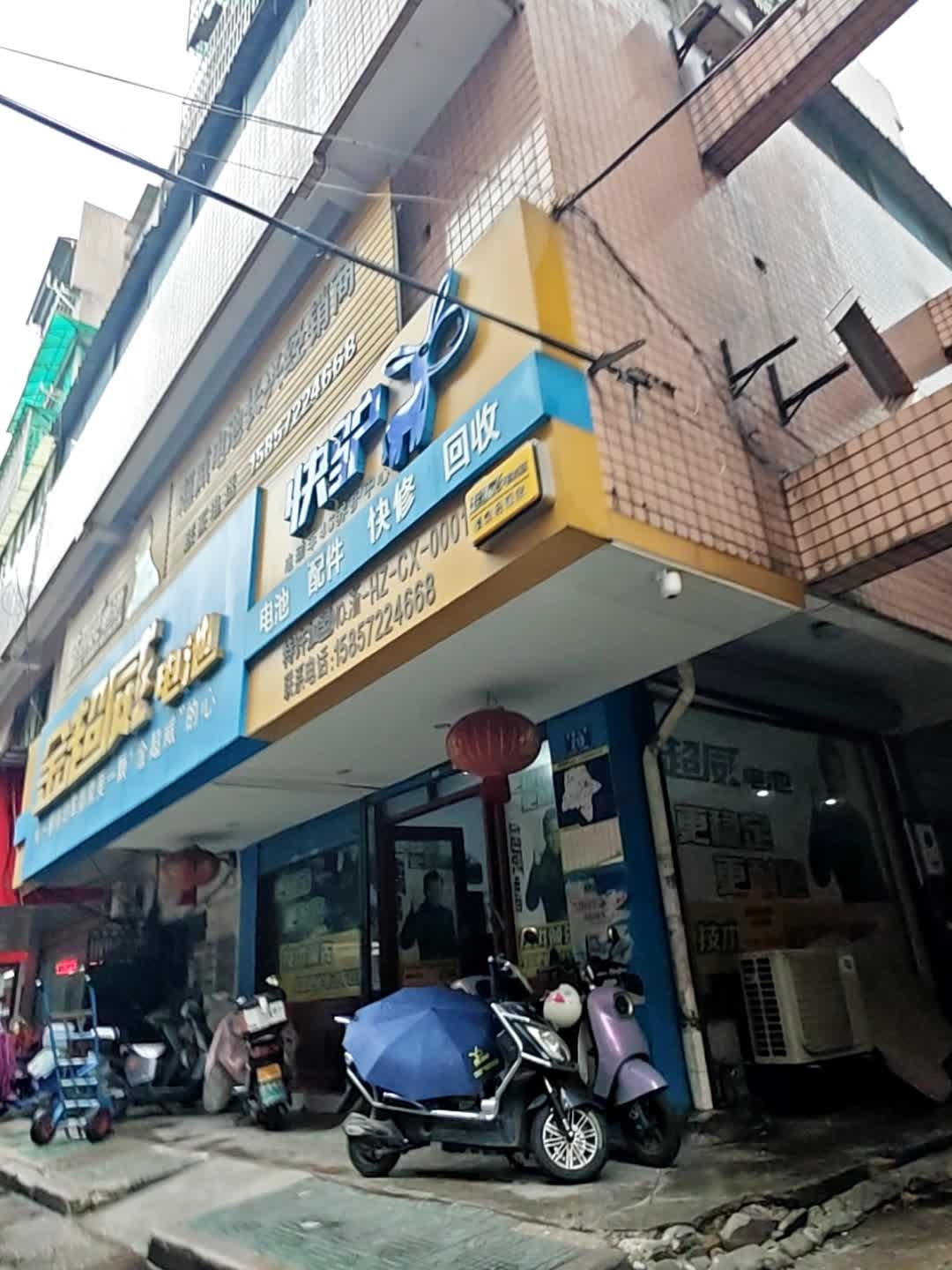 快驴电动车4s养活中心(仓前一街店)