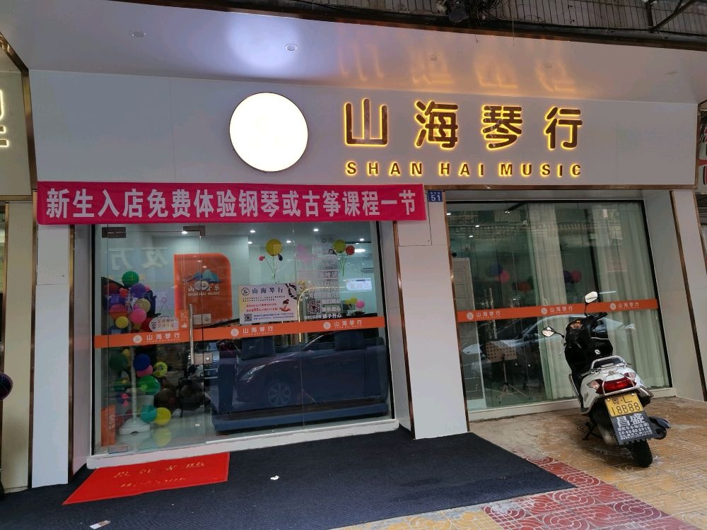 广东省惠州市惠东县平山街道康华路51号山海琴行