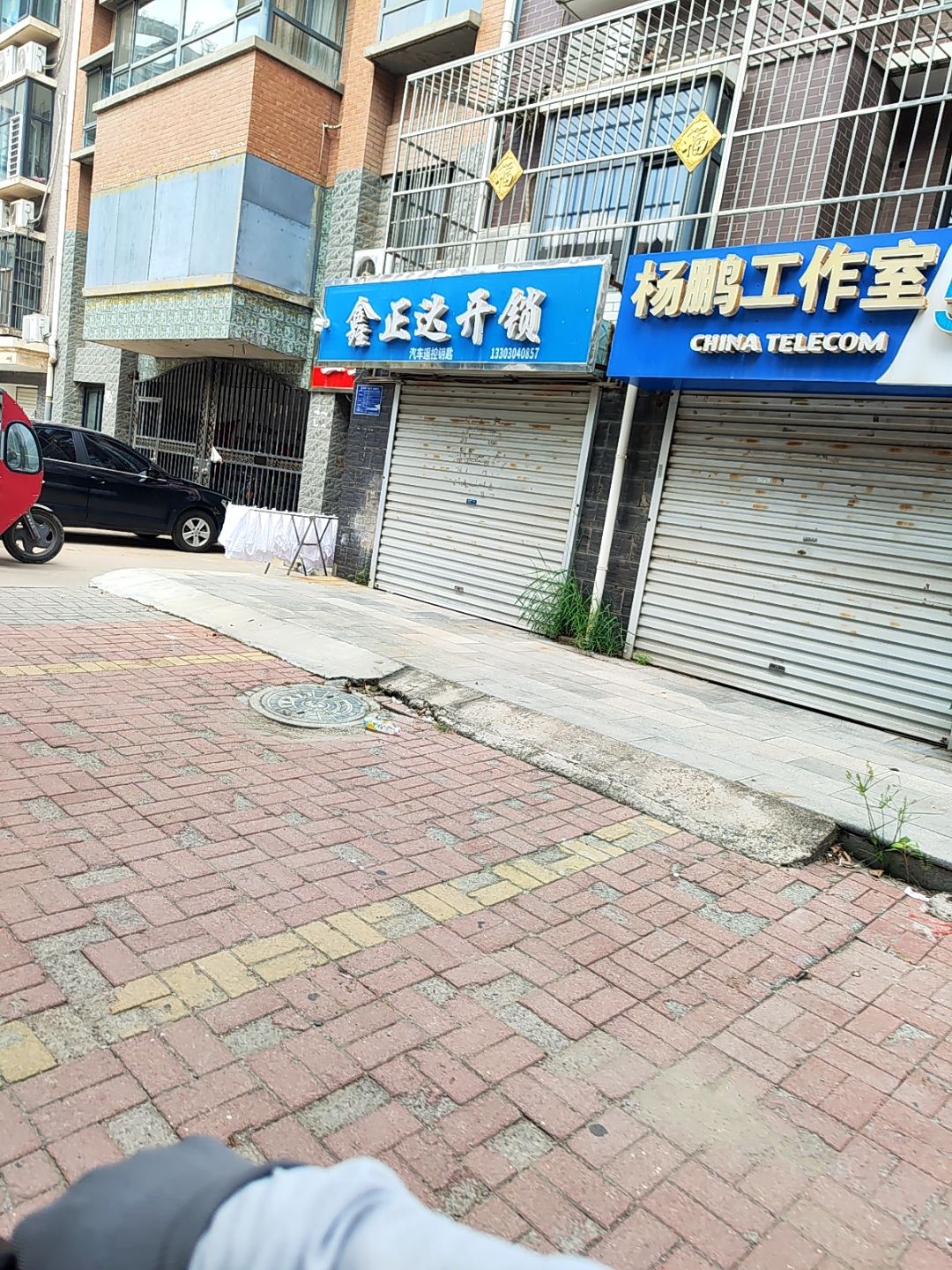 鑫正达开锁