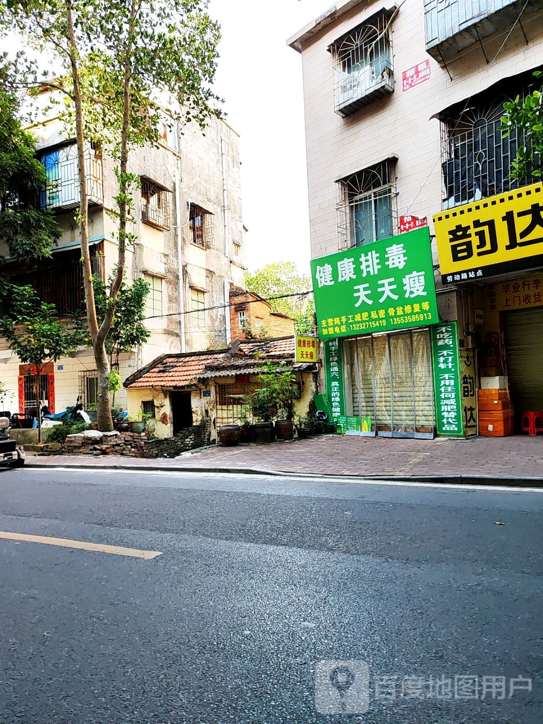 健康排毒天天瘦