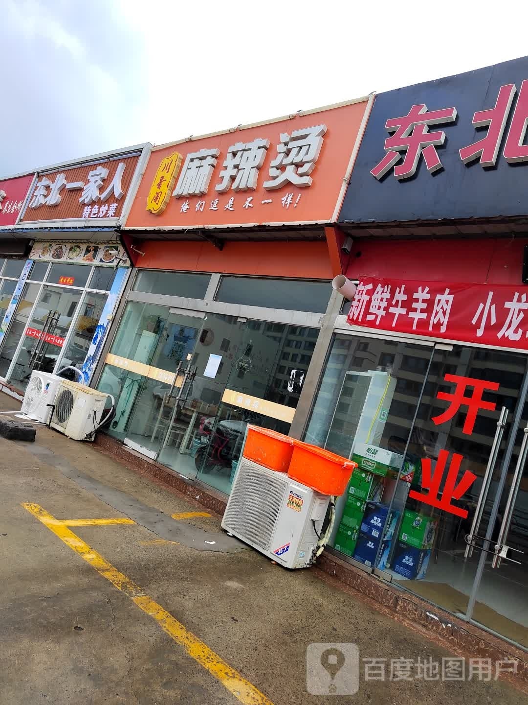 东北宜家人(宿黄线店)