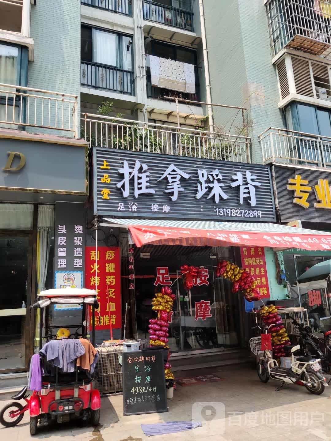 上品堂(天山路店)