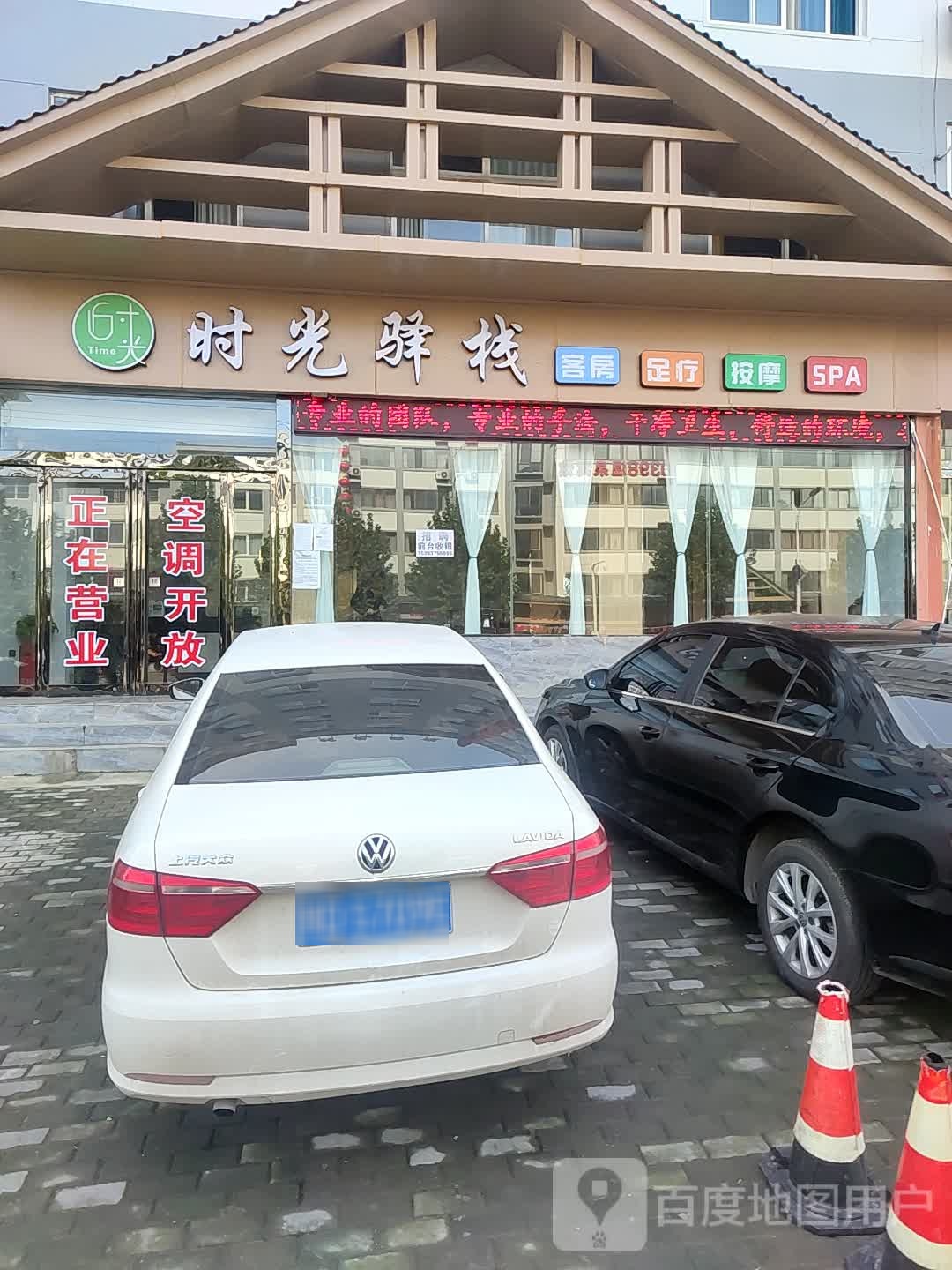 三门峡时光驿栈
