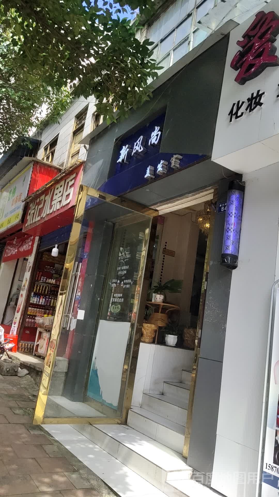 新枫尚(康乐南路店)