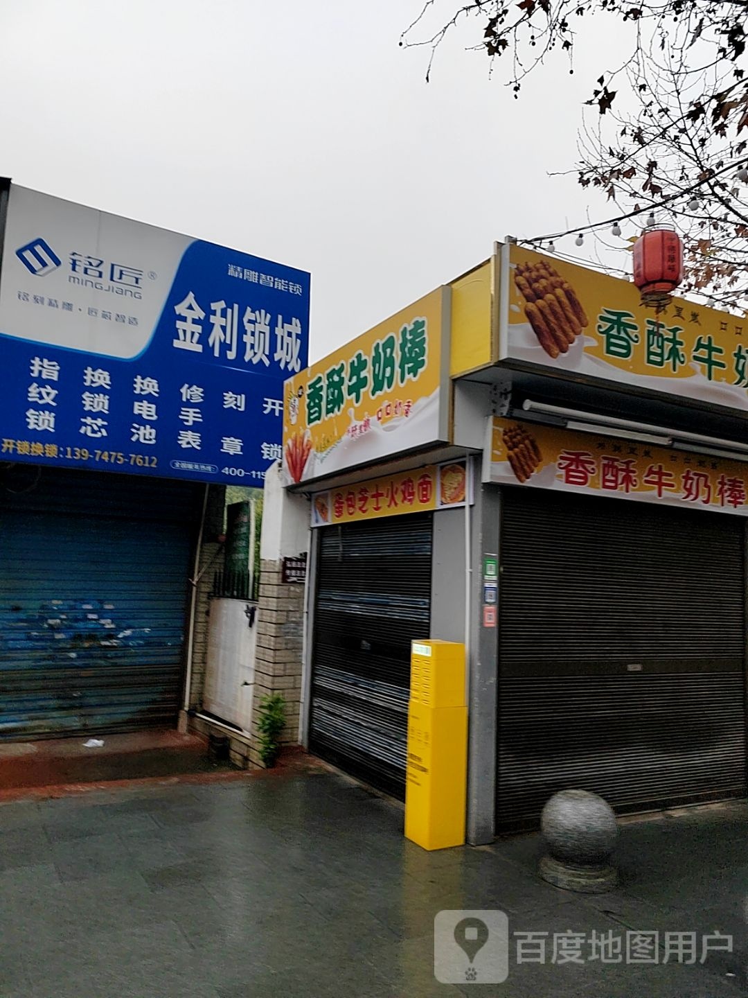 铭匠金利锁城