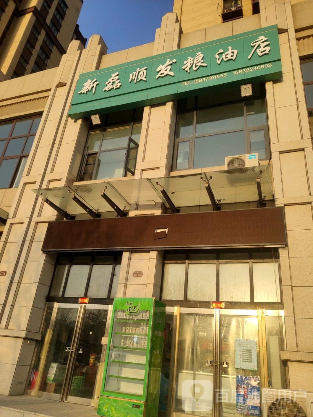 中牟县新磊顺发粮油店