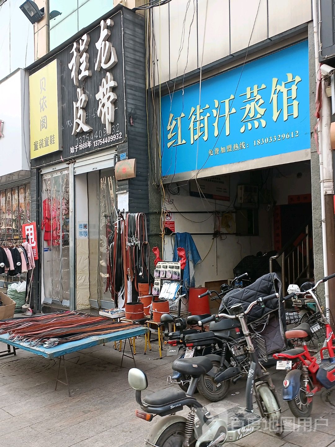 红街汗蒸馆