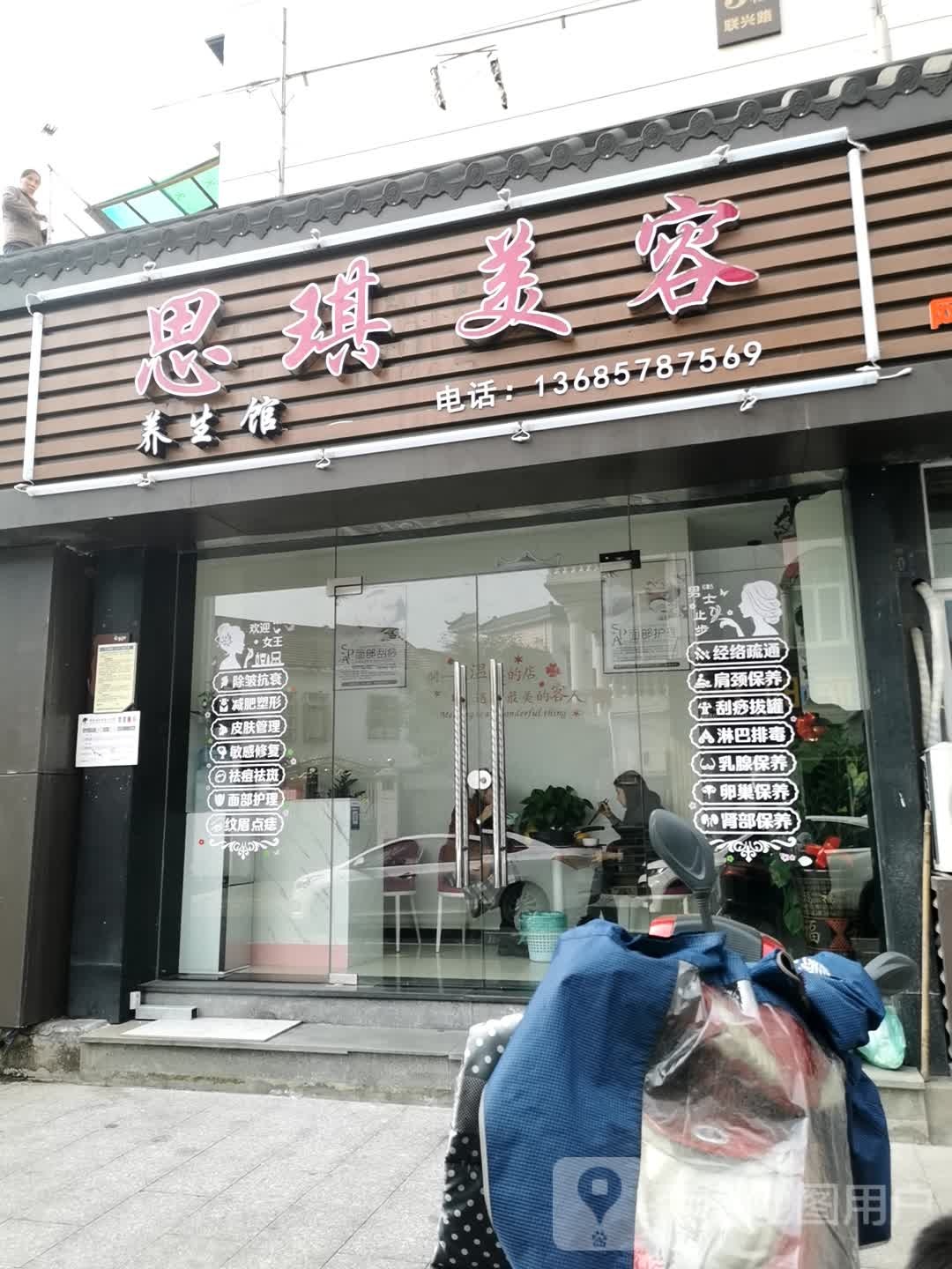 思琪妹容