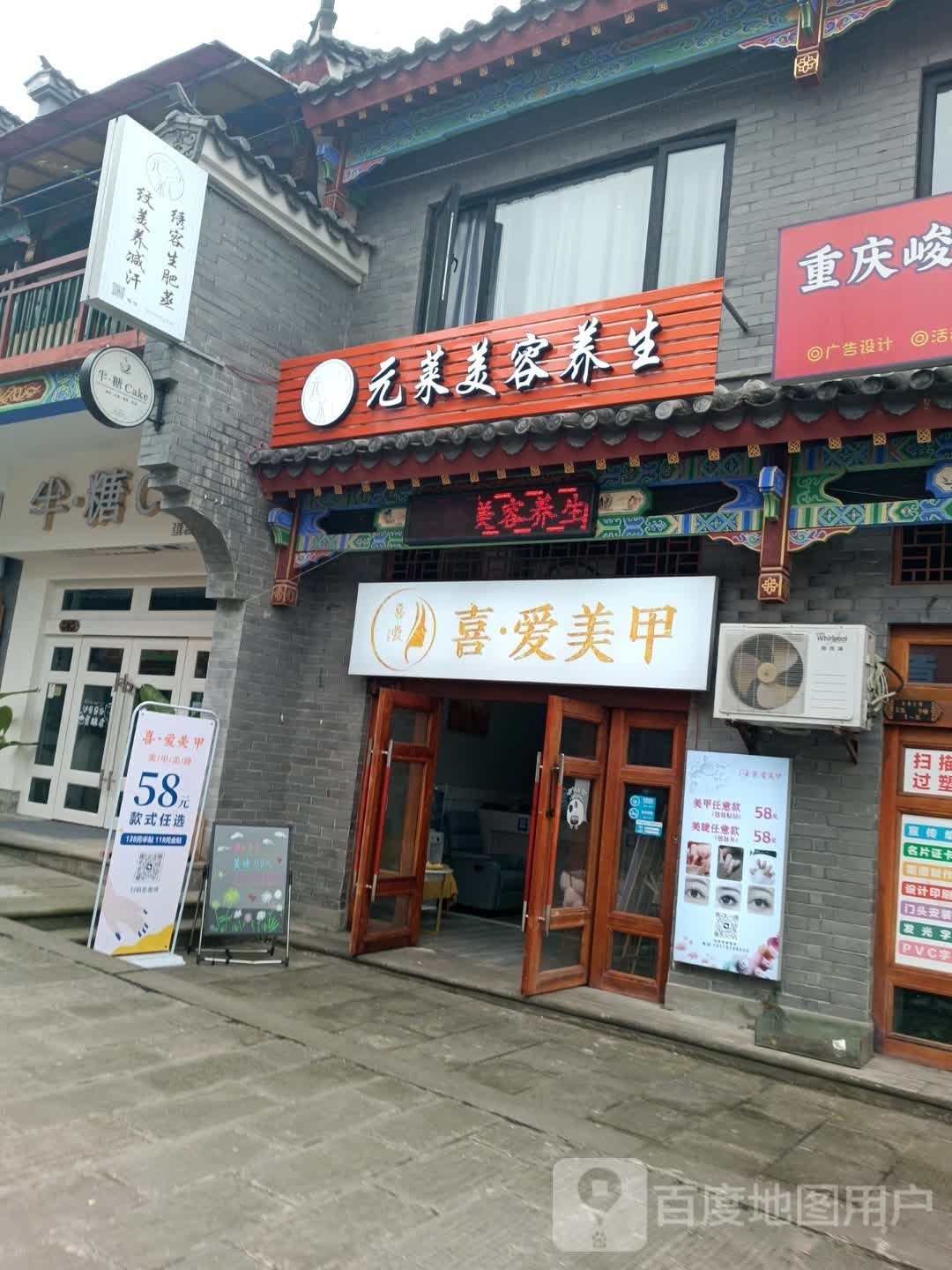 喜爱没甲(菩提街道店)