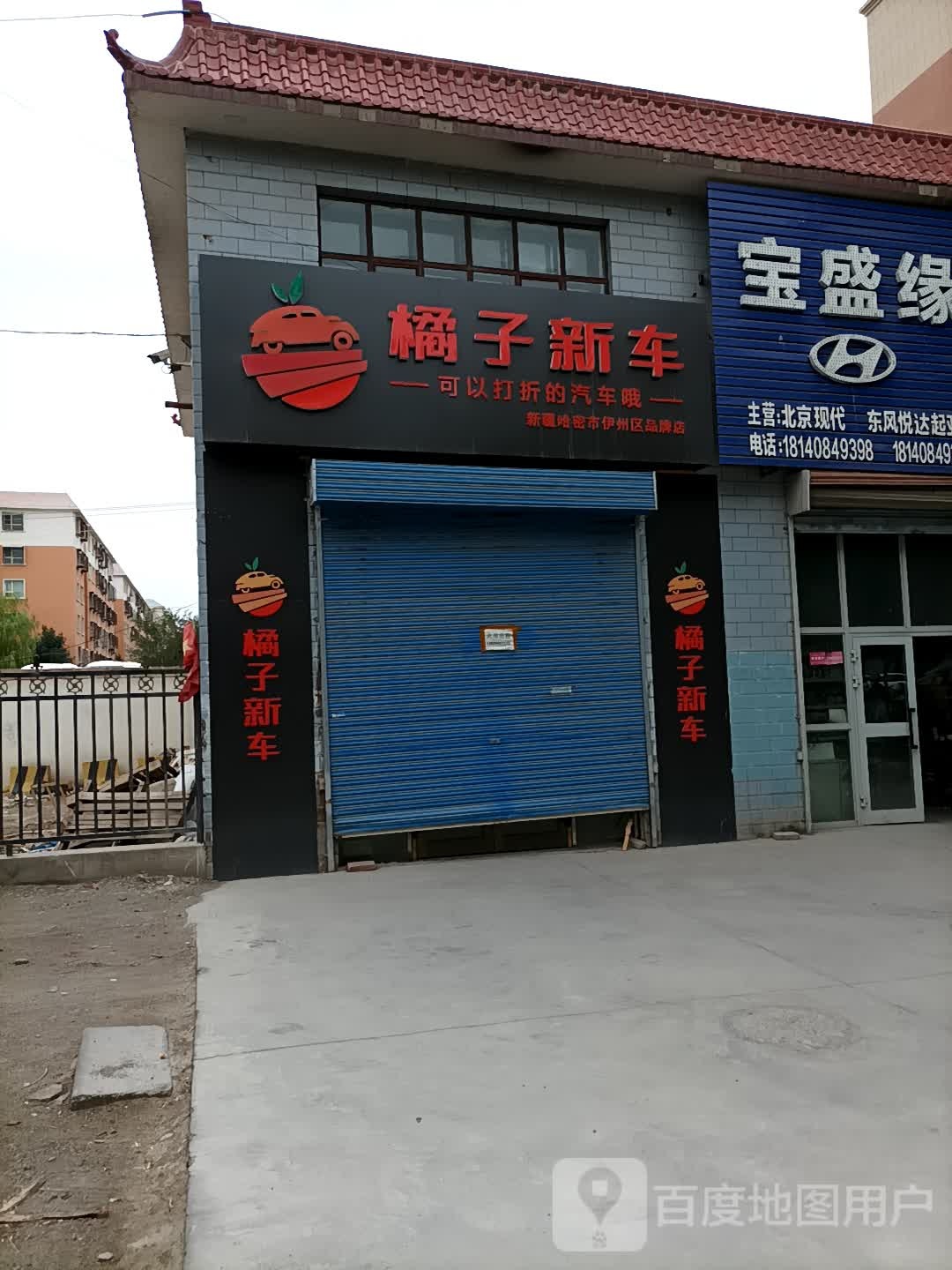 橘子新车哈密品牌店