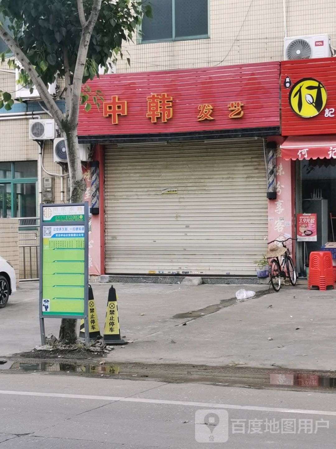 中韩发艺(同乐东路店)