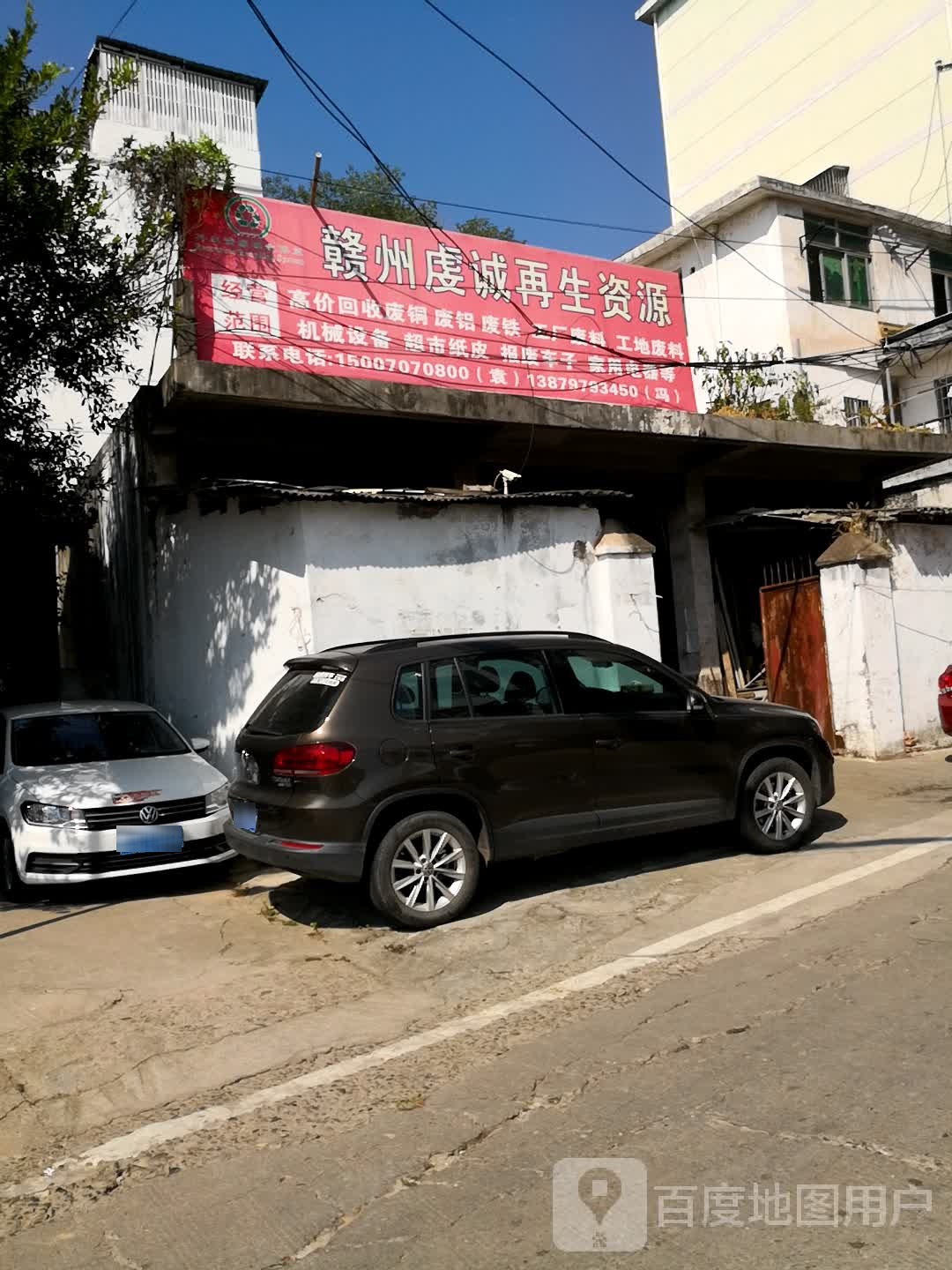 赣州虔诚再生资源