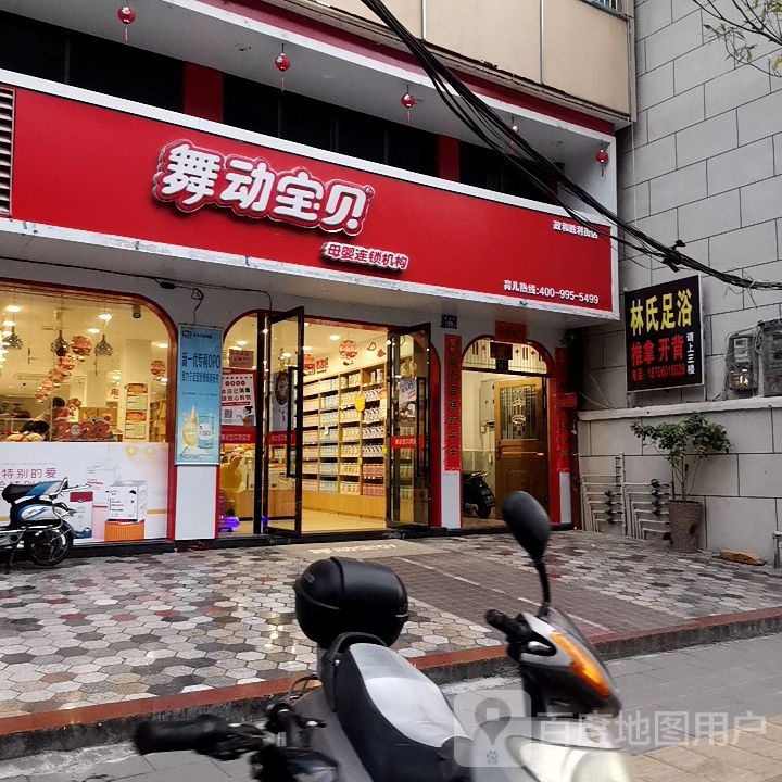 林氏足疗