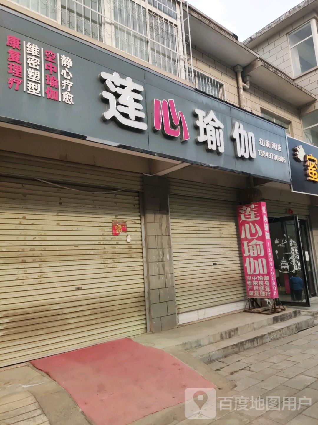 宛城区红泥湾镇莲心瑜伽(红泥湾店)