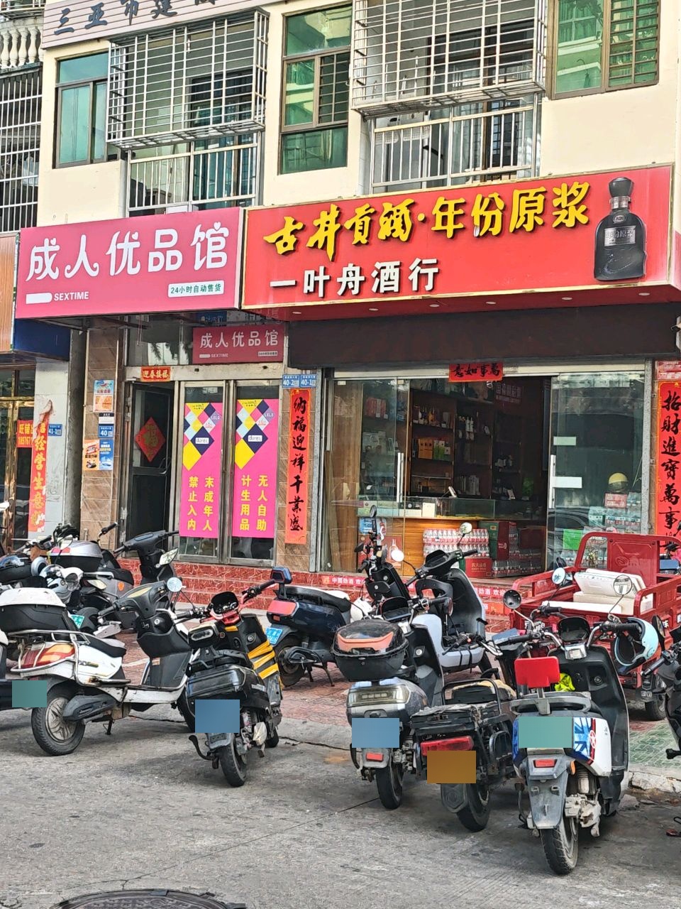 一叶舟酒行
