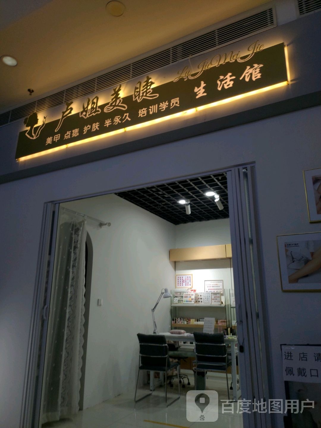 卢姐美甲美甲美容(百大新超市店)