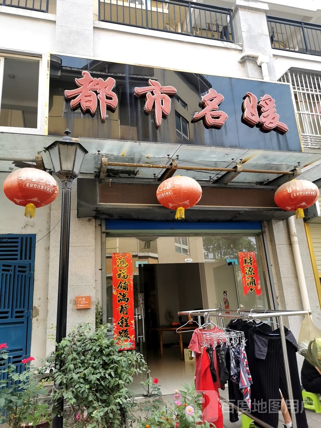 都市明媛