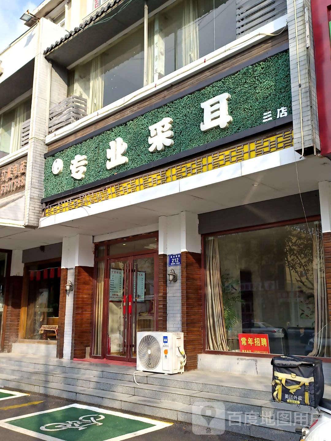 聆听专业掏耳(三店)