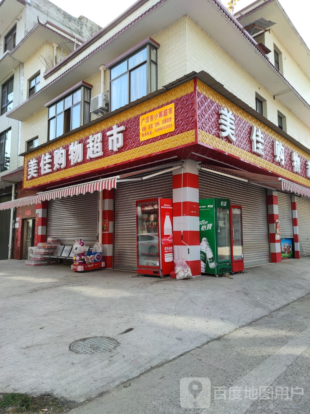 美佳购物超市