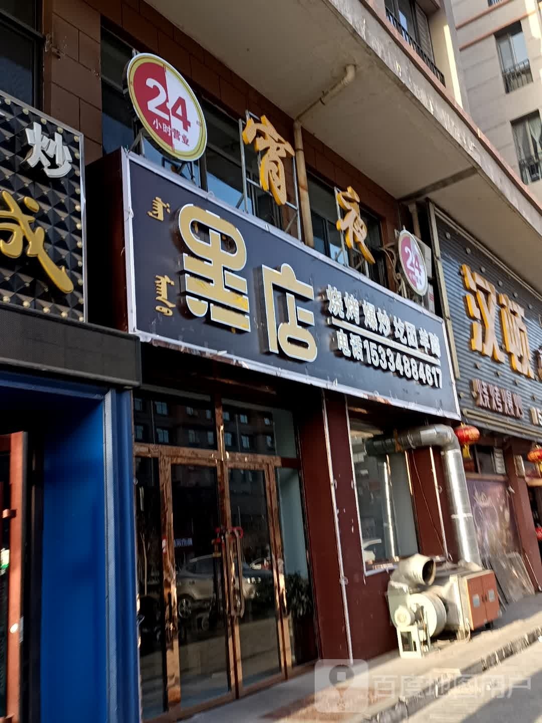 黑店烧烤爆炒