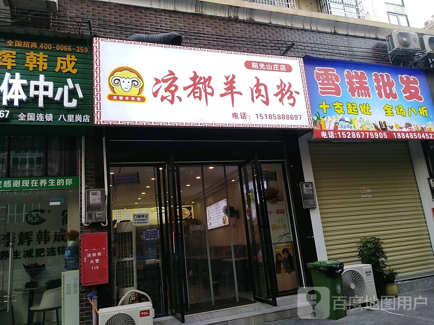 凉都羊肉粉馆(西外环大道店)