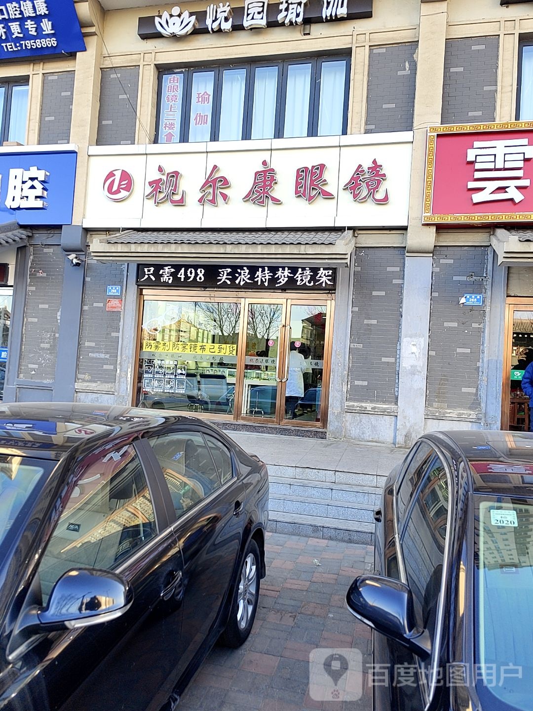 视尔康眼睛(南环路店)